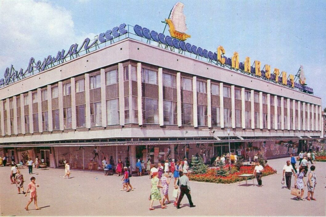 Про Дніпро: як виглядали магазини та торгівельні центри у минулому
