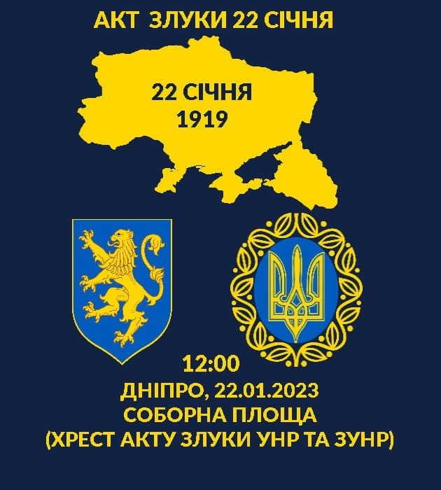У Дніпрі відбудуться патріотичні акції від молоді до Дня Соборності України - рис. 1