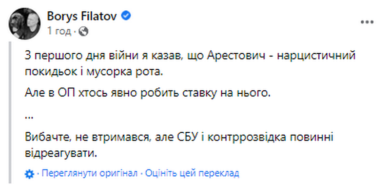 Арестович збрехав: ППО не збивала російську ракету, що влучила в багатоповерхівку у Дніпрі - рис. 2