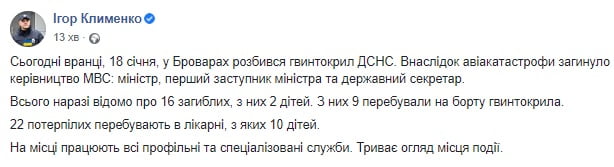 Погибло руководство МВД Украины: подробности падения вертолета в Броварах под Киевом - рис. 1