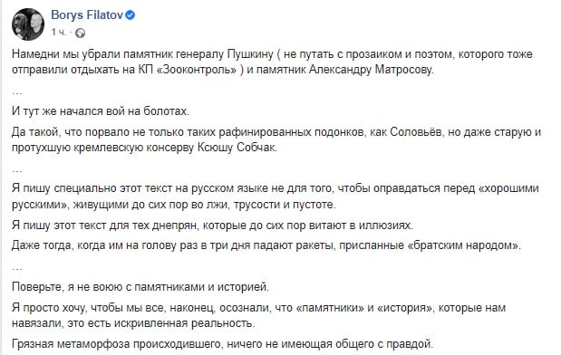 Мэр Днепра Борис Филатов объяснил ситуацию с демонтажем в городе памятников советской эпохи - рис. 1