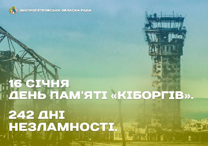 У Дніпрі відзначають День пам'яті "кіборгів"