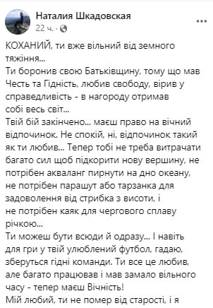 Жена погибшего Героя из Днепра написала трогательное обращение к любимому - рис. 1