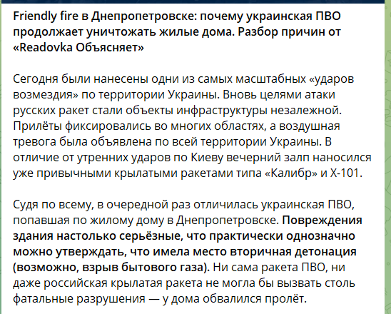Підрив будинку та неточна робота ППО: російські пропагандисти розповсюджують фейки про ракетний удар у Дніпрі