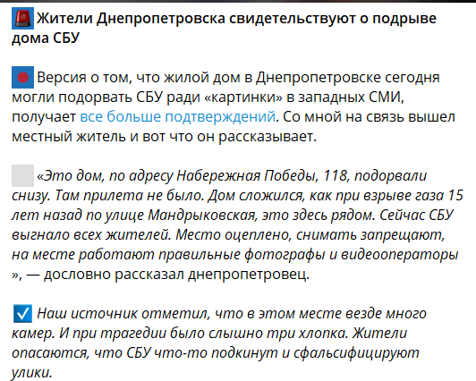 Підрив будинку та неточна робота ППО: російські пропагандисти розповсюджують фейки про ракетний удар у Дніпрі