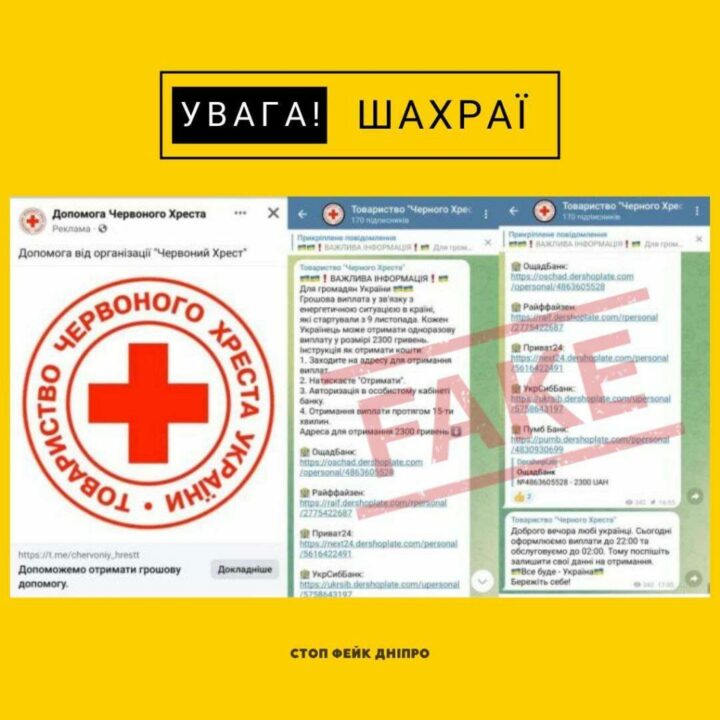 В Днепре мошенники организовали фейковую помощь от “Красного Креста”