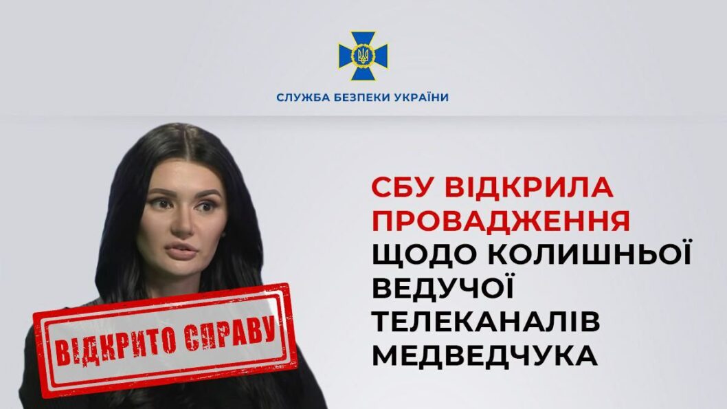 СБУ відкрила кримінальне провадження щодо скандальної журналістки з Дніпропетровщини