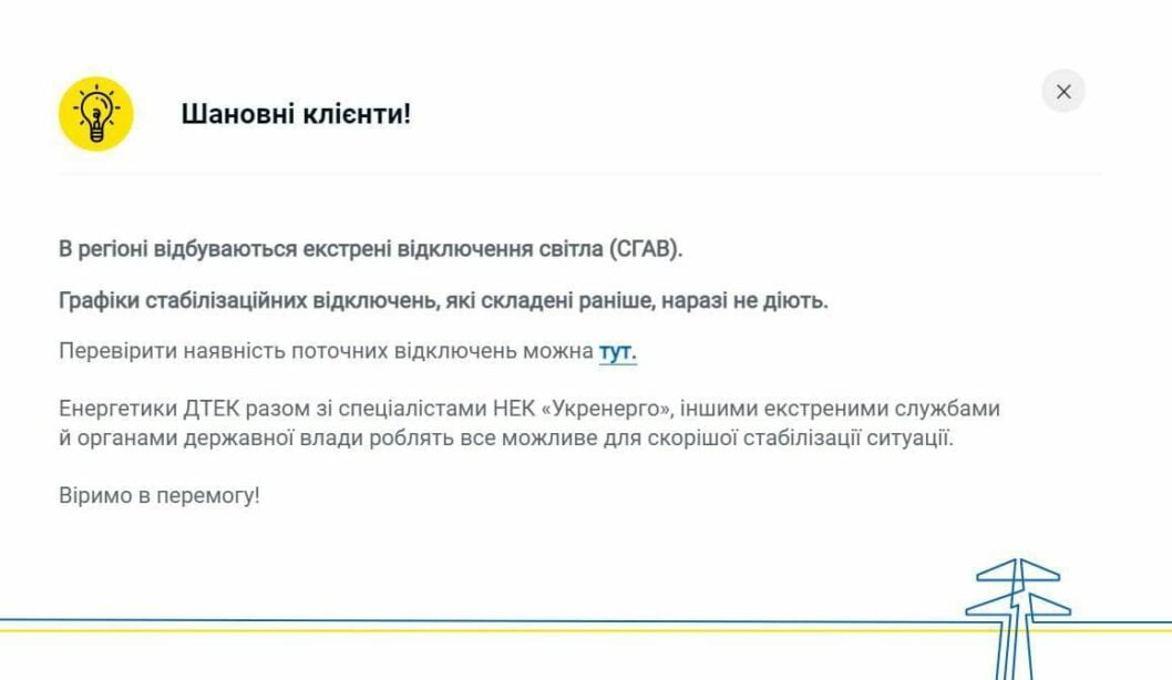 Введено екстренні відключення: на Дніпропетровщині не діють графіки вимкнення світла
