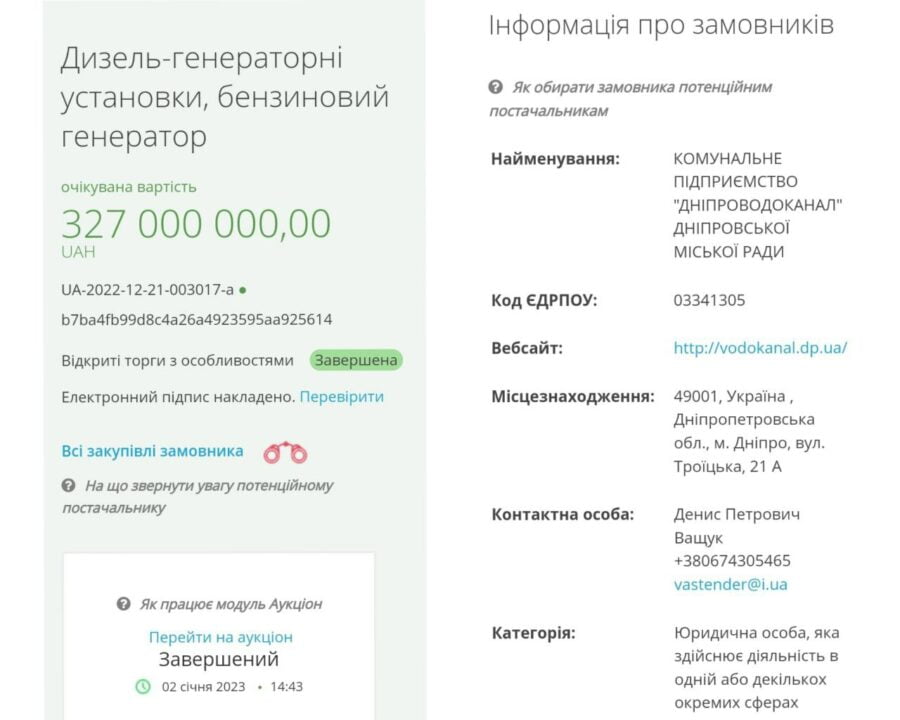 Коррупционный скандал с закупкой генераторов в Днепре: официальный комментарий - рис. 2