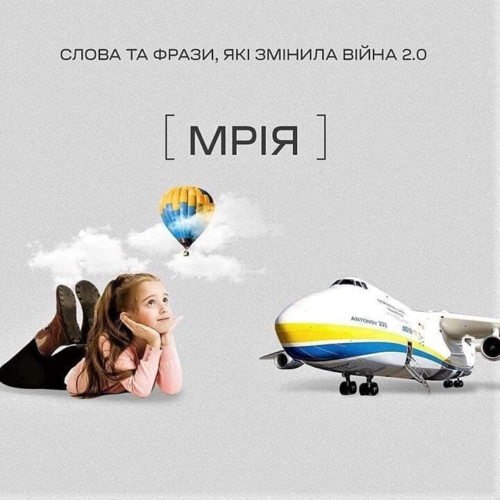 Слова та фрази, які змінили значення з початку війни РФ проти України
