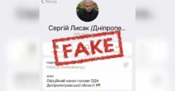 Стоп фейк: у Telegram з'явився підробний канал нового голови Дніпропетровської ОВА Сергія Лисака