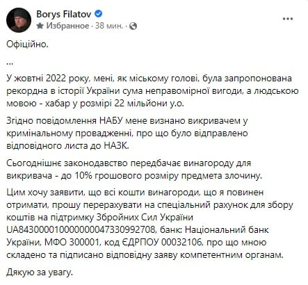 Официально: мэр Днепра Борис Филатов решил перечислить вознаграждение за разоблачение взяточника на нужды ВСУ - рис. 2