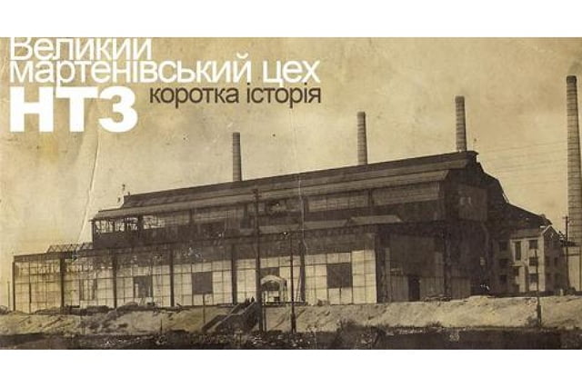 У Дніпрі зняли документальний фільм про старий мартенівський цех одного з заводів