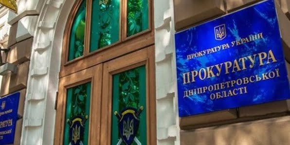 Днепропетровская областная прокуратура предотвратила растрату более 90 млн грн бюджетных средств