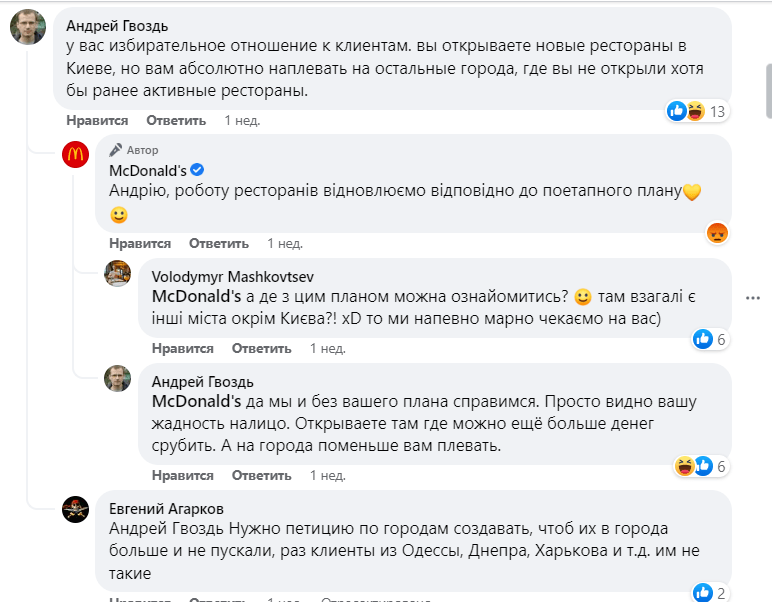 Коли відкриються McDonald's у Дніпрі: відповідь компанії