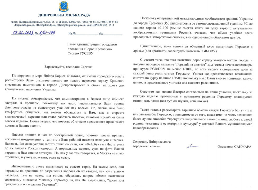 «Горького на унітазі» за вигідним курсом: у міськраді Дніпра відповіли на бажання придбати пам’ятники «Горького на унітазі» за вигідним курсом: у міськраді Дніпра відповіли на бажання придбати пам’ятники