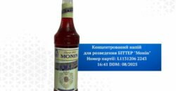 В Україну завезли небезпечний напій, який викликає напад задухи, – Держпродспоживслужба