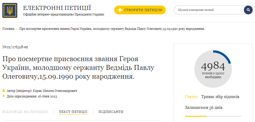 З'явилась електронна петиція про присвоєння звання Героя України посмертно дніпрянину Павлу Ведмідю - рис. 1
