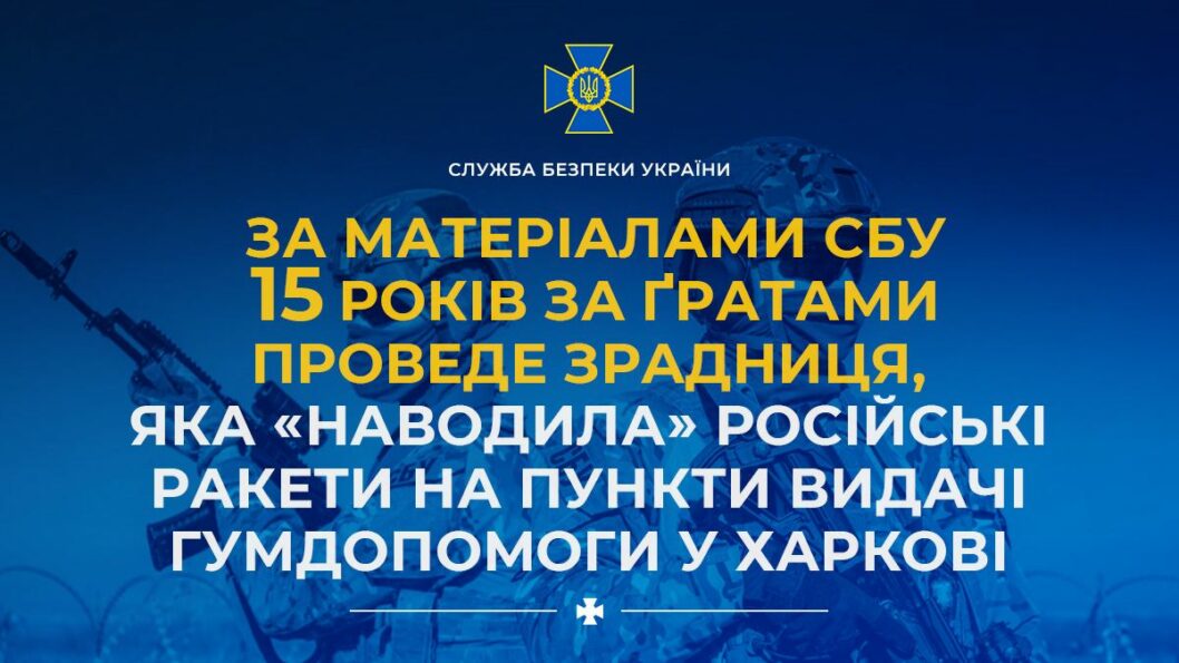 Коригувала ракетні удари: 15 років за ґратами проведе посадовиця одного з державних підприємств Харкова