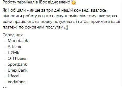 В Днепре возобновили работу терминалы iBox