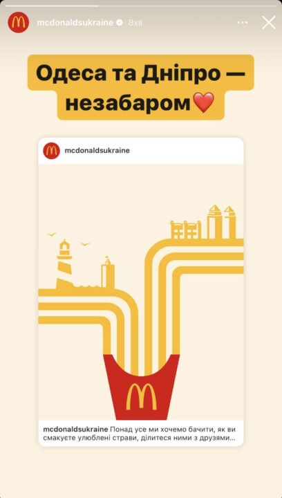 McDonald's-возвращение: сеть ресторанов быстрого питания откроет свои двери в Днепре - рис. 1