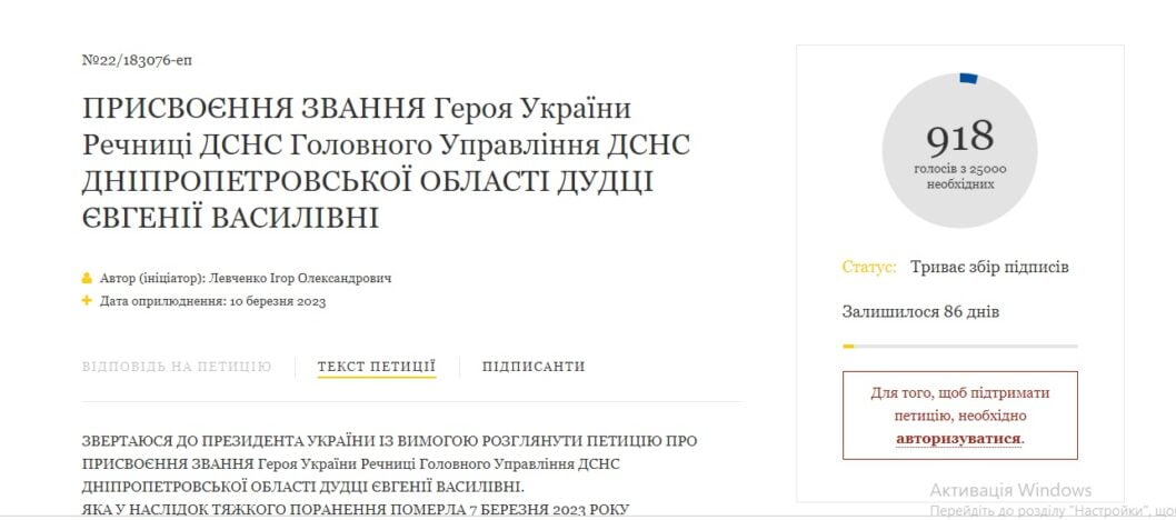 На сайте президента Украины появилась петиция о присвоении Евгении Дудке звания Героя Украины