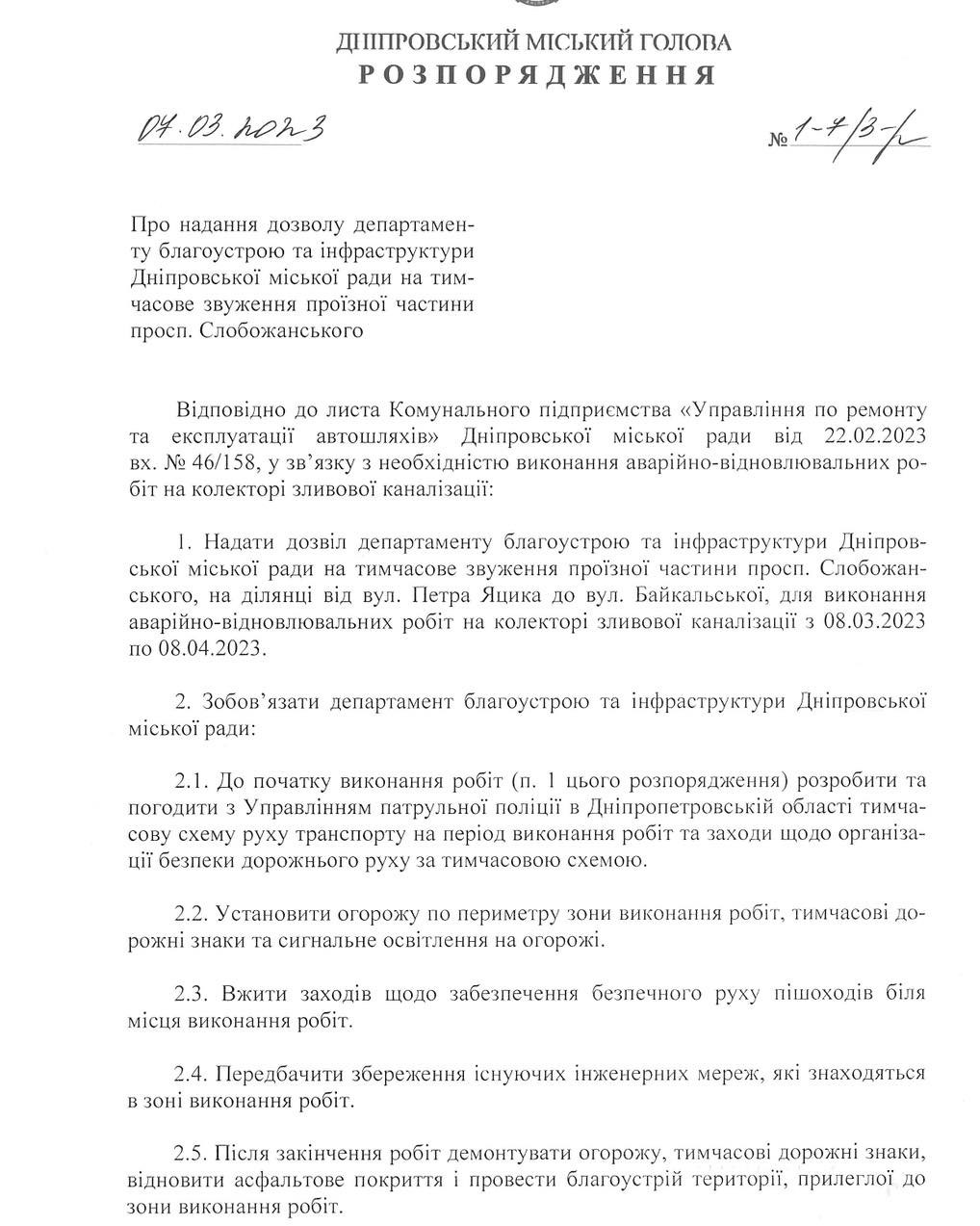 У Дніпрі на тиждень частково звузять Слобожанський проспект - рис. 1