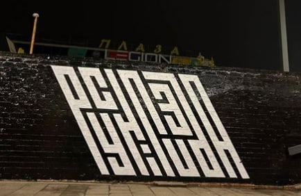 У Кривому Розі комунальники відмили зафарбоване графіти, присвячене російським окупантам