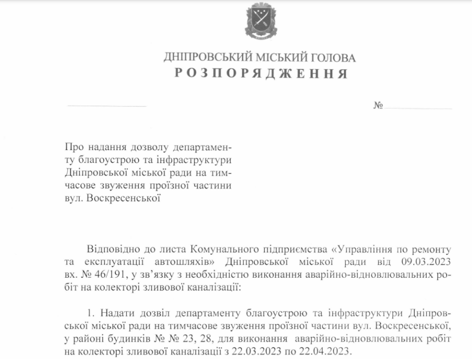 У Дніпрі на місяць планують звузити вулицю Воскресенську: причина