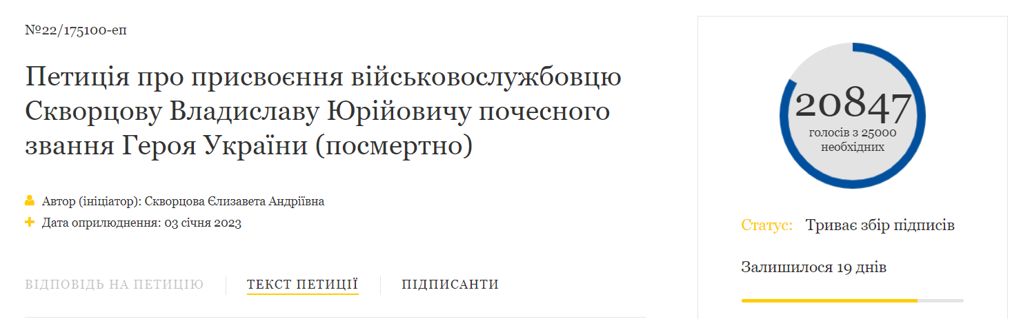 Петиция: погибшему воину из Днепропетровщины просят присвоить звание Героя Украины - рис. 1
