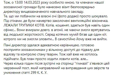 Нашли только скелеты: в подвале одной из гимназий Каменского живьем замуровали котов