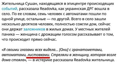 Заручники, жертви та вибухи: росЗМІ повідомляють про "українську ДРГ" на території брянської області.