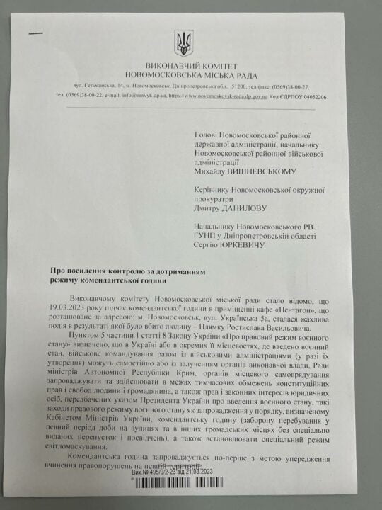 У Новомосковську посилюються контроль за дотриманням комендантської години