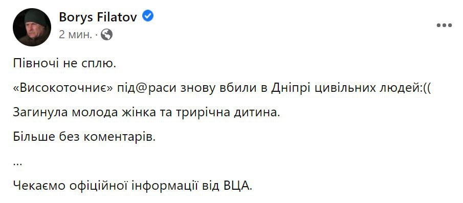 Мэр Днепра сообщил о смерти местной жительницы и ребенка в результате российских ракетных ударов - рис. 1