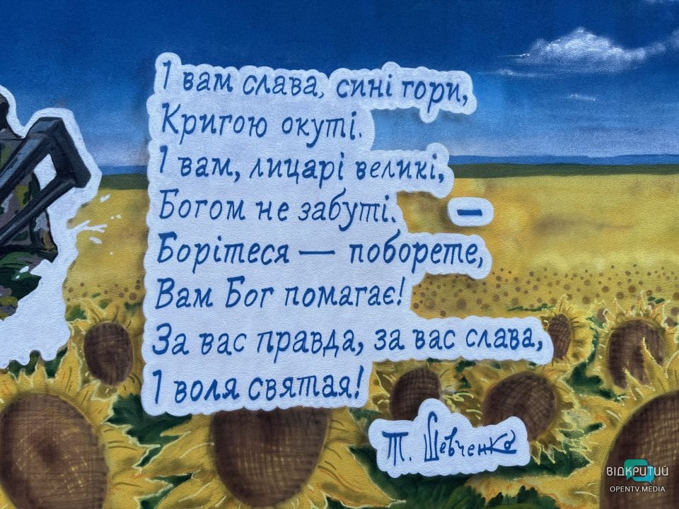 Рядки Шевченка та «тракторні війська»: у Дніпрі з'явився патріотичний стінопис (Фото) - рис. 13