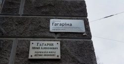 В Днепре появилась петиция о переименовании проспекта Гагарина в проспект Королёва - рис. 17