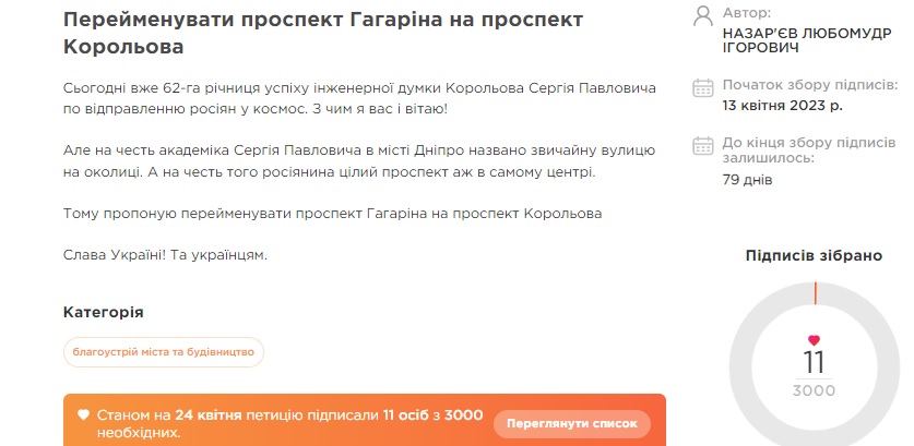 У Дніпрі з'явилася петиція про перейменування проспекту Гагаріна на проспект Корольова