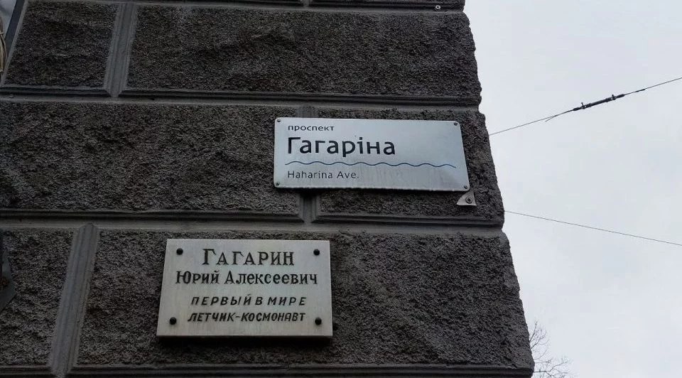 В Днепре появилась петиция о переименовании проспекта Гагарина в проспект Королёва - рис. 1