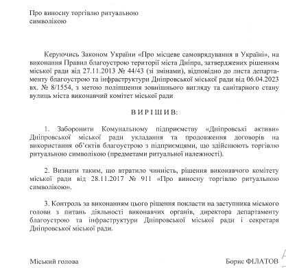 У Дніпрі збираються заборонити продаж пластикової ритуальної символіки