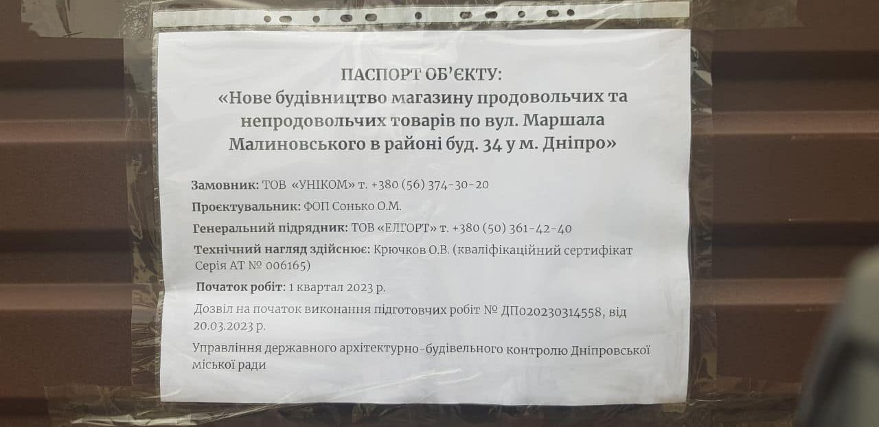 В Днепре на ж/м Солнечный все же начали застраивать одну из зеленых зон