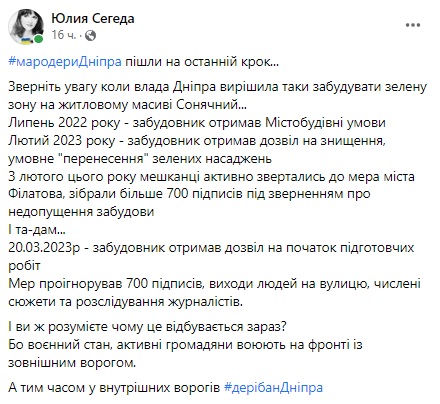 В Днепре на ж/м Солнечный все же начали застраивать одну из зеленых зон