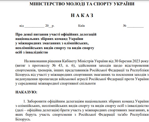 Українським спортсменам заборонили брати участь у змаганнях разом із росіянами та білорусами
