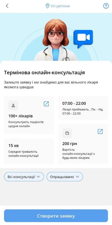 У Дніпрі стали доступними лікарські онлайн-консультацій: як зареєструватися на процедуру