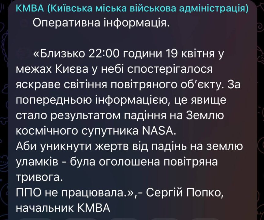 Офіційно: стало відомо про причини спалаху у нічному небі над Києвом 