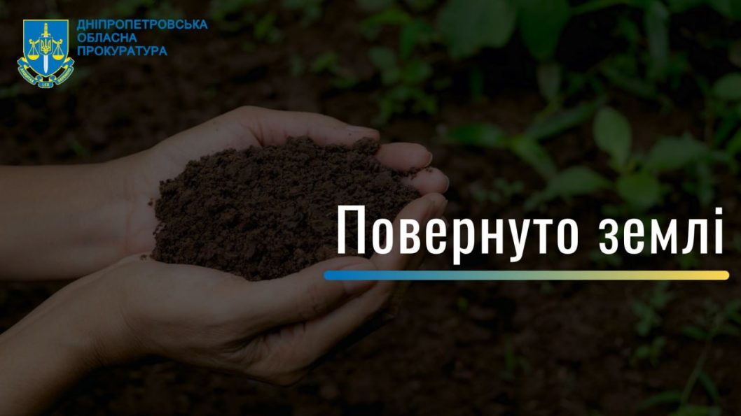 На Дніпропетровщині громаді повернули земельні ділянки вартістю понад 2 мільйони гривень - рис. 1