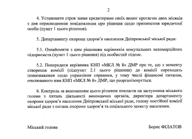 Днепровскую больницу №8 планируют реорганизовать: подробности - рис. 2