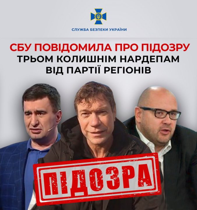 СБУ повідомила про підозру колишнім нардепам від "Партії Регіонів" і колаборанту з Дніпра Олегу Царьову - рис. 1
