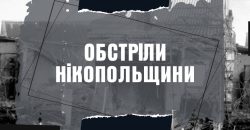 Російські окупанти обстріляли Нікополь: постраждав 43-річний чоловік - рис. 8