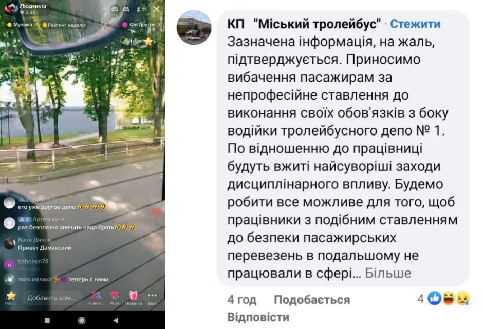 Стрім за кермом тролейбуса: у Кривому Розі з'явилась водій-тіктокер