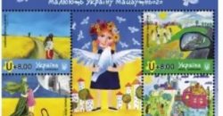 "Укрпошта" до Дня захисту дітей випустить тематичний блок марок - рис. 6